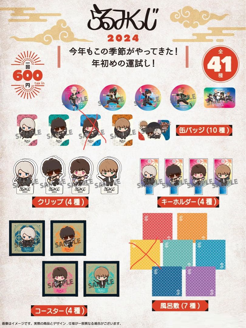 未開封 らるみくじ 2024 ほぼコンプリートセット ラルク