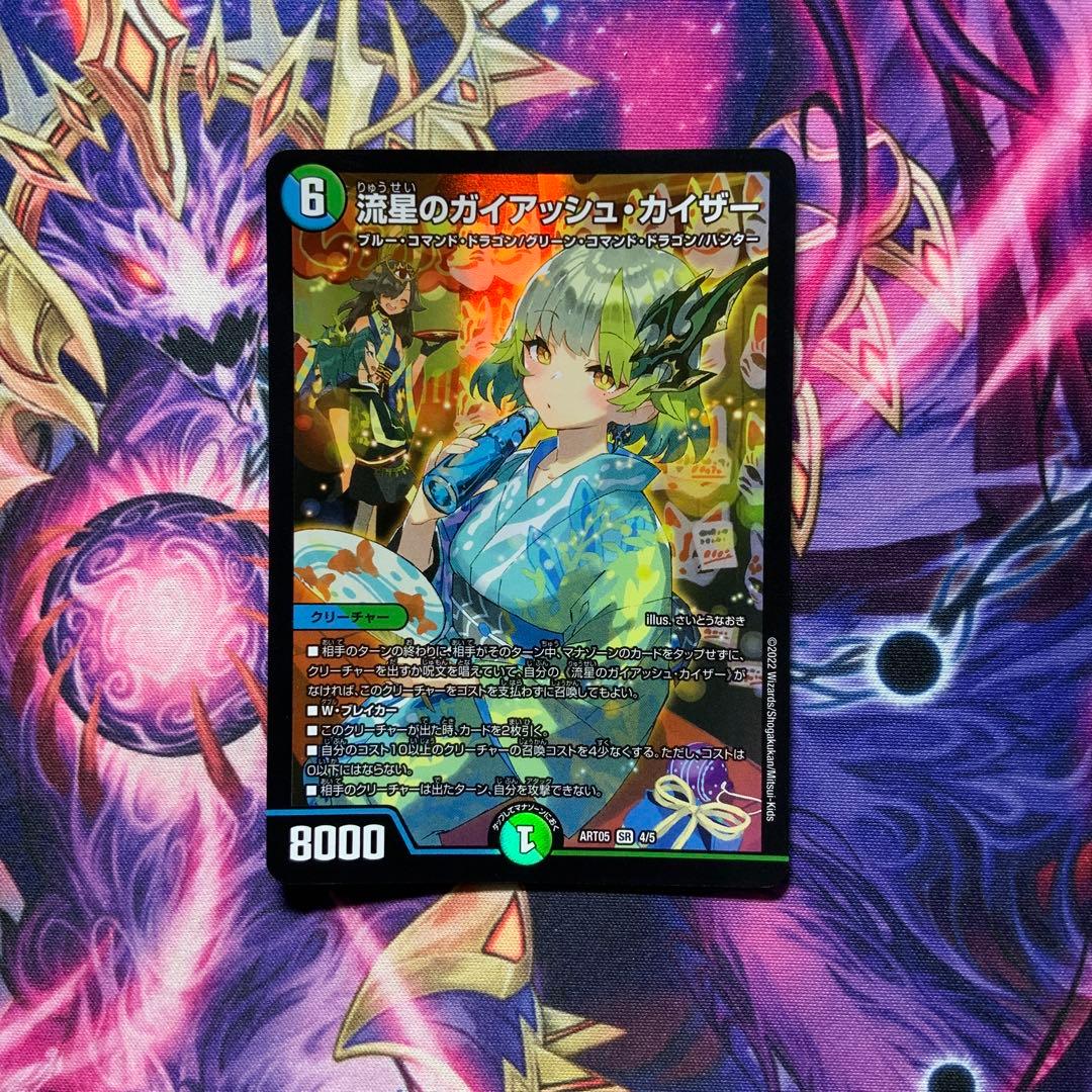 デュエルマスターズ 流星のガイアッシュカイザー 神アート 3枚