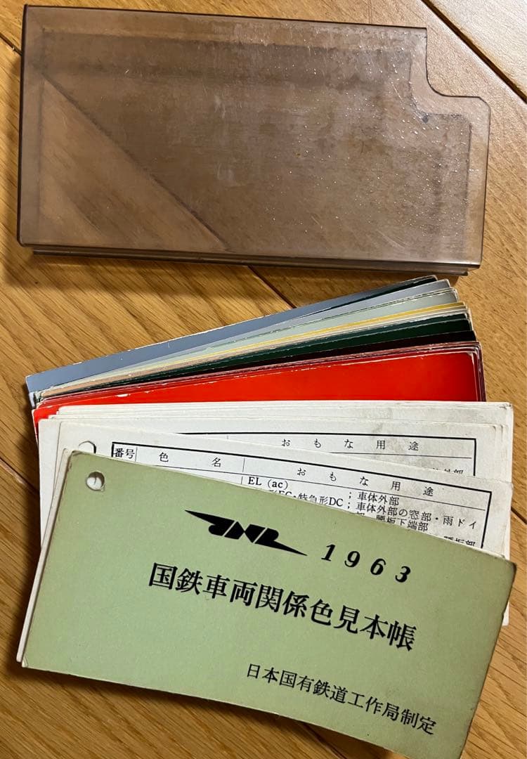 鉄道グッズ　1963年の国鉄の車両関係色見本帳