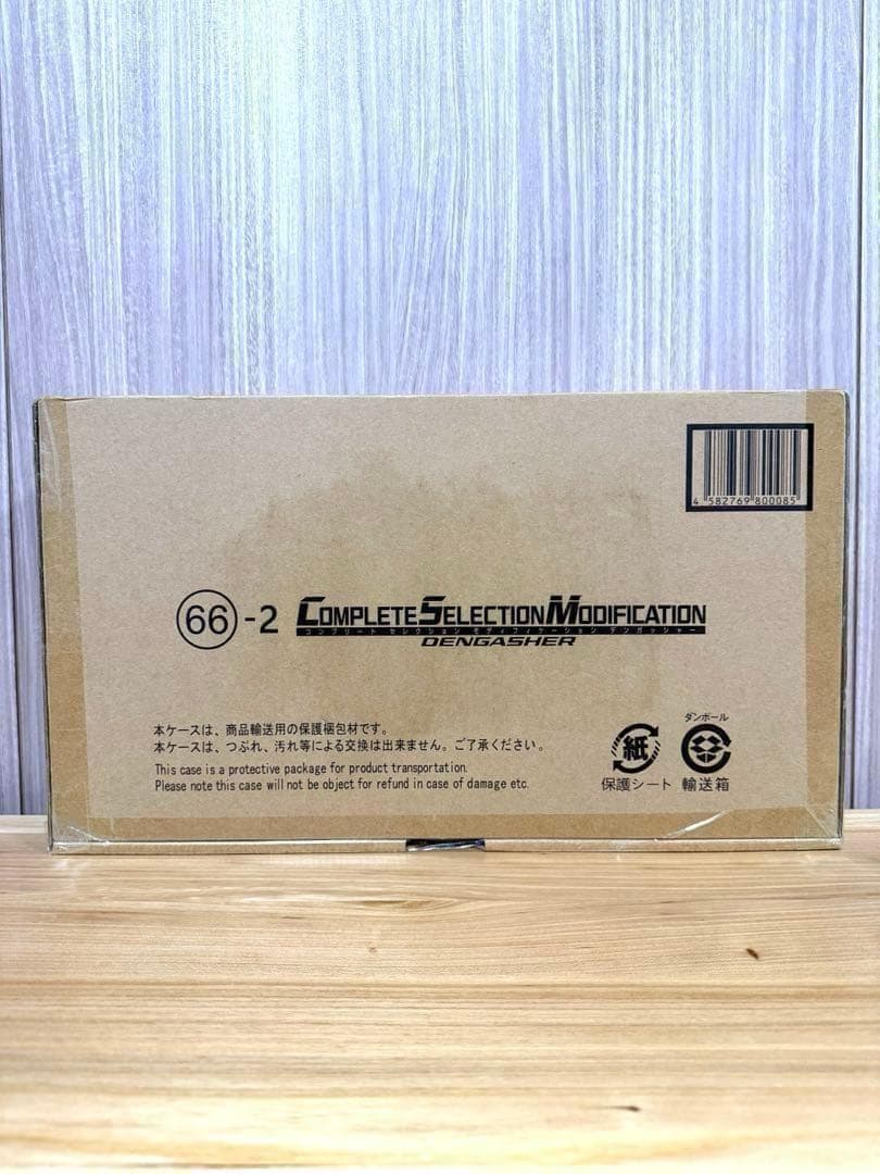 CSMデンガッシャー 新品 輸送箱未開封品 伝票跡あり