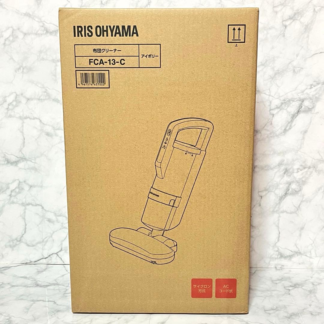 【新品未使用】IRIS OHYAMA布団クリーナー FCA-13-C アイボリー