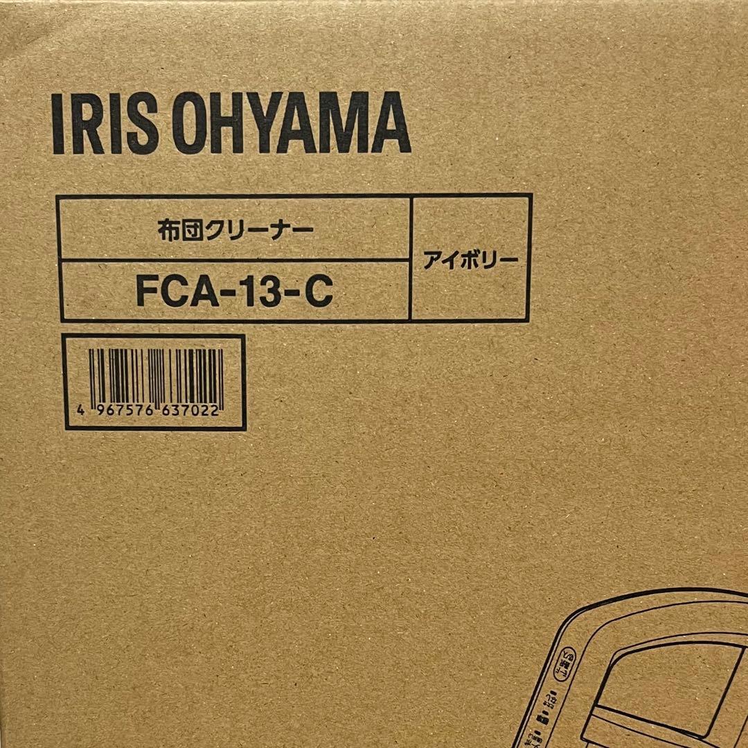 【新品未使用】IRIS OHYAMA布団クリーナー FCA-13-C アイボリー