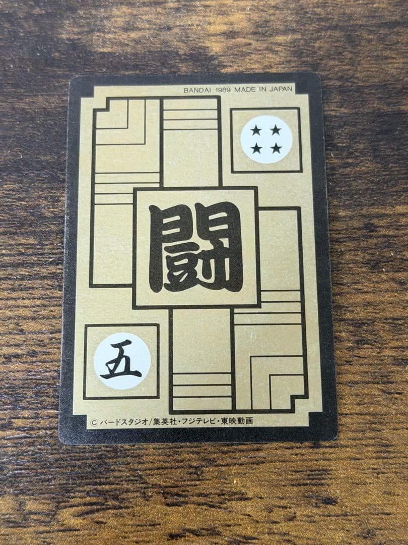 1989年製　全初版　本弾　第3弾　ドラゴンボールカードダス　コンプ　全42種