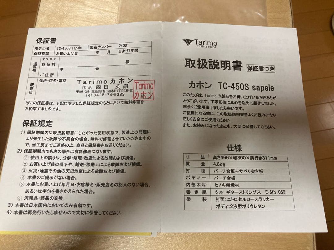 Tarimoカホン/TC-450S Sapele 日本製 ゴールドパーツ限定品