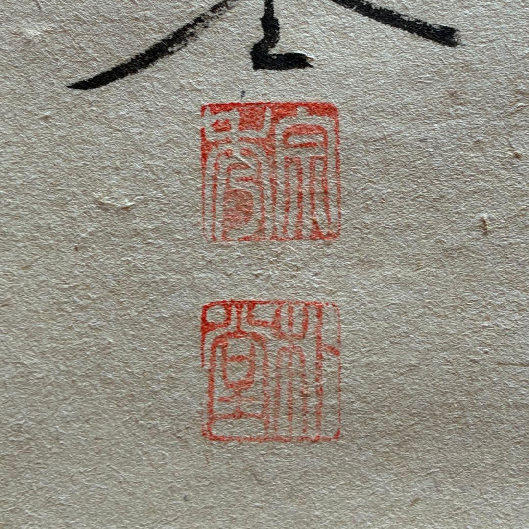 前大徳 佐藤朴堂「円相 無尽蔵」　茶掛　禅語　掛軸　共箱付　25.10.30-1