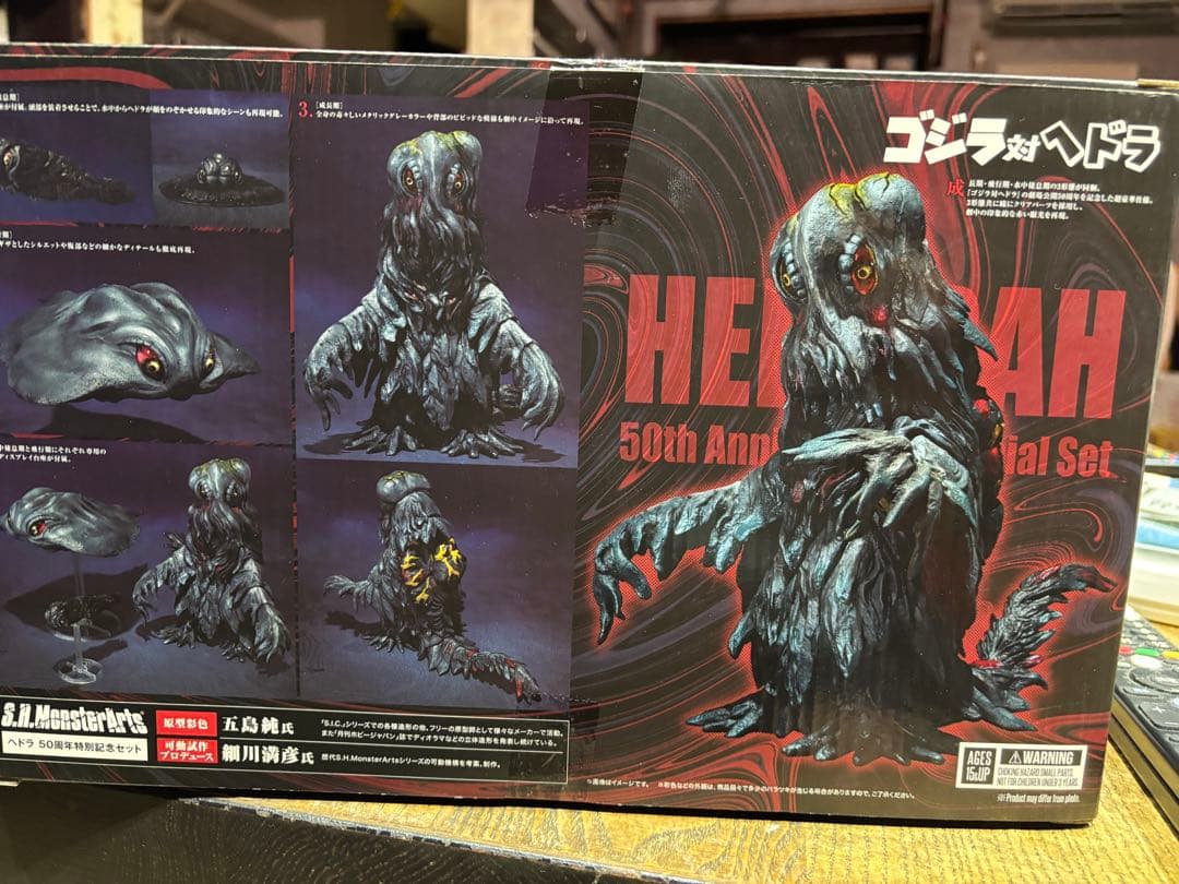 S.H.MonsterArts ヘドラ 50周年特別セット