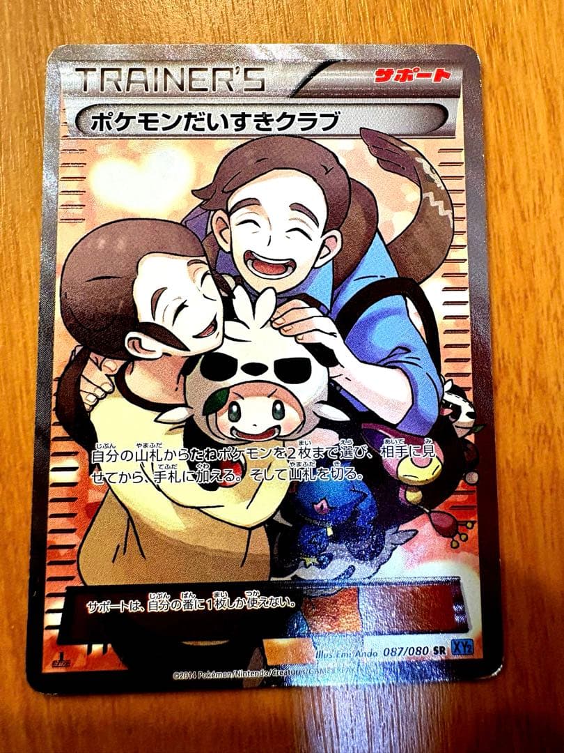 ポケモンだいすきクラブ SR XY2 087/080（傷あり特価）