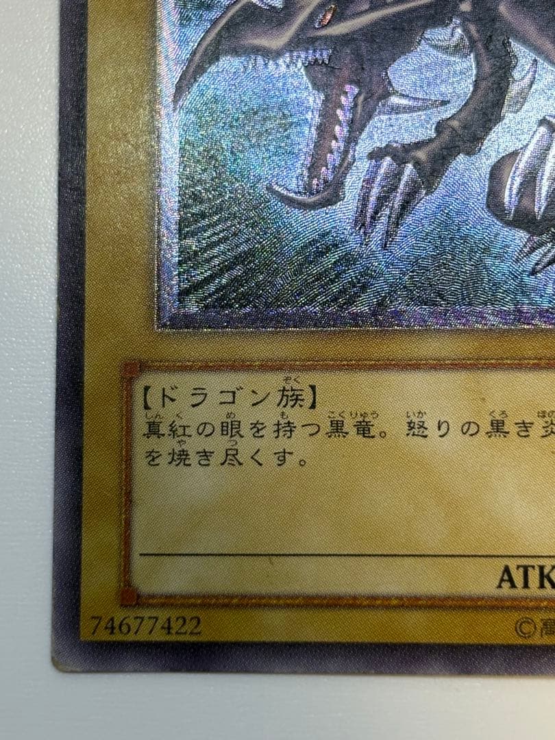 真紅眼の黒竜 レリーフ レッドアイズ・ブラックドラゴン 301-056