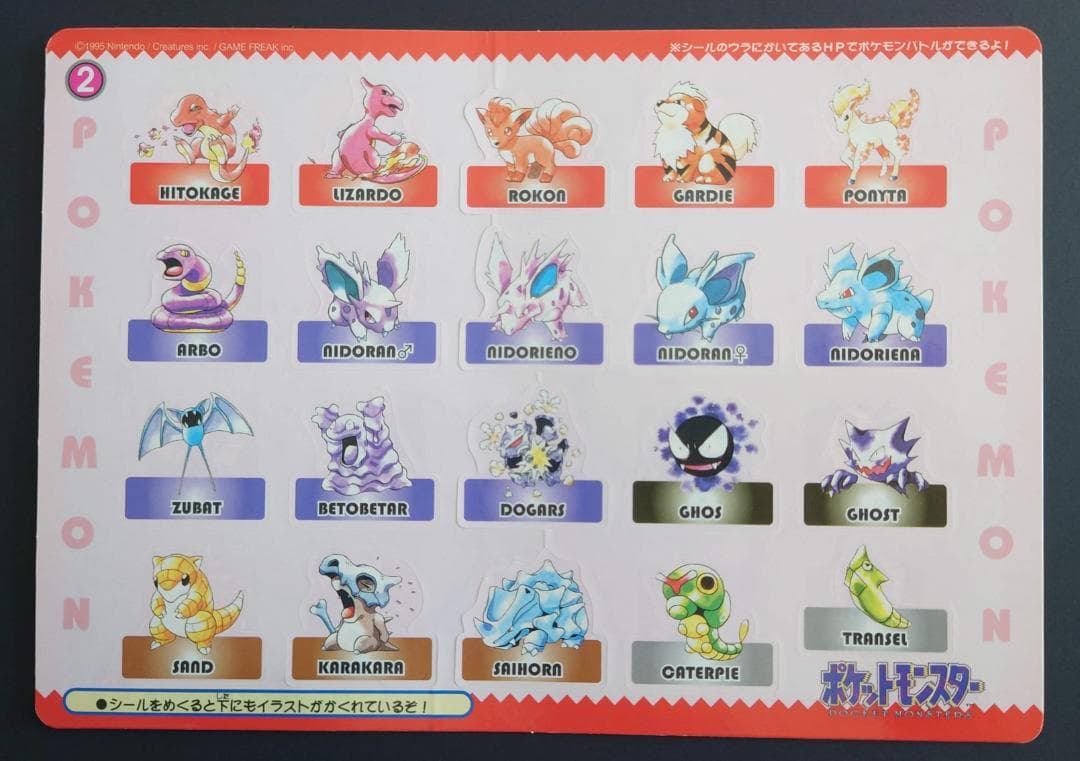 【全6種コンプリート】最初期ポケモンジャンボシールダス　シール未剥がし品