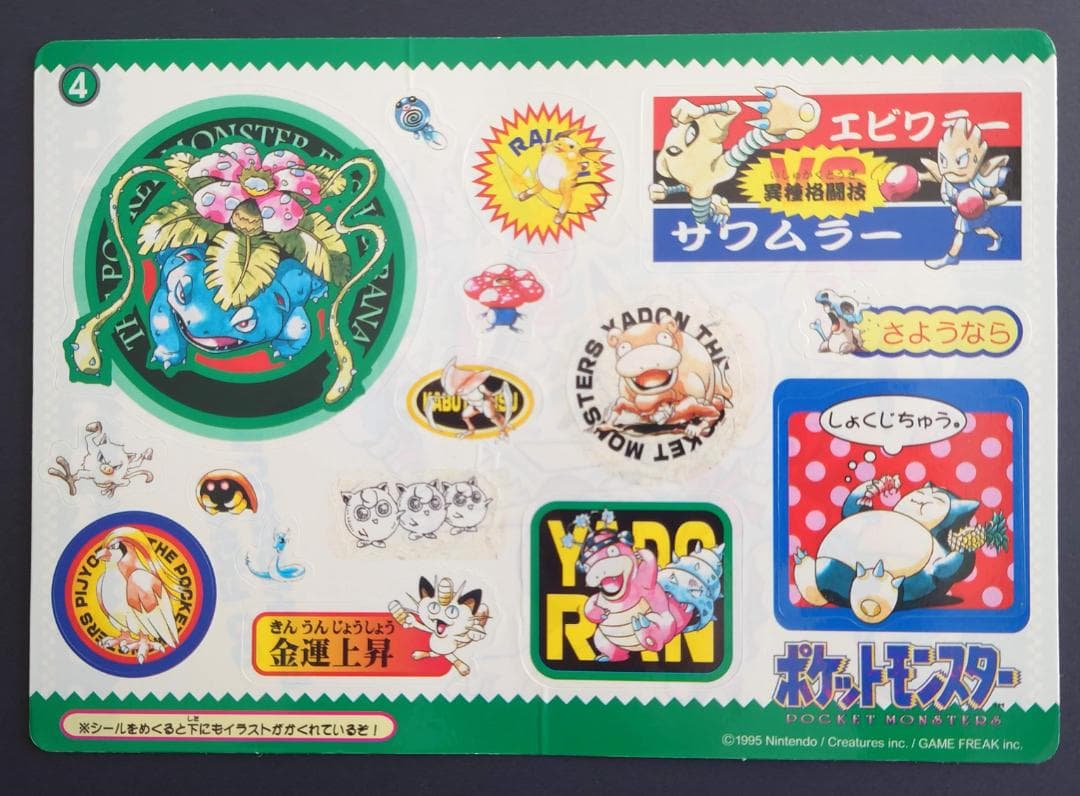 【全6種コンプリート】最初期ポケモンジャンボシールダス　シール未剥がし品