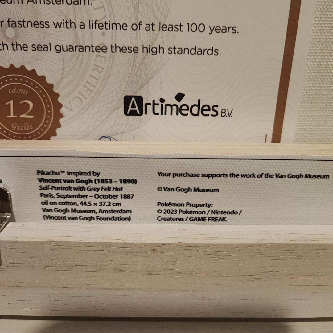 ゴッホ美術館 ゴッホピカチュウ キャンバスアート 額縁付 絵画