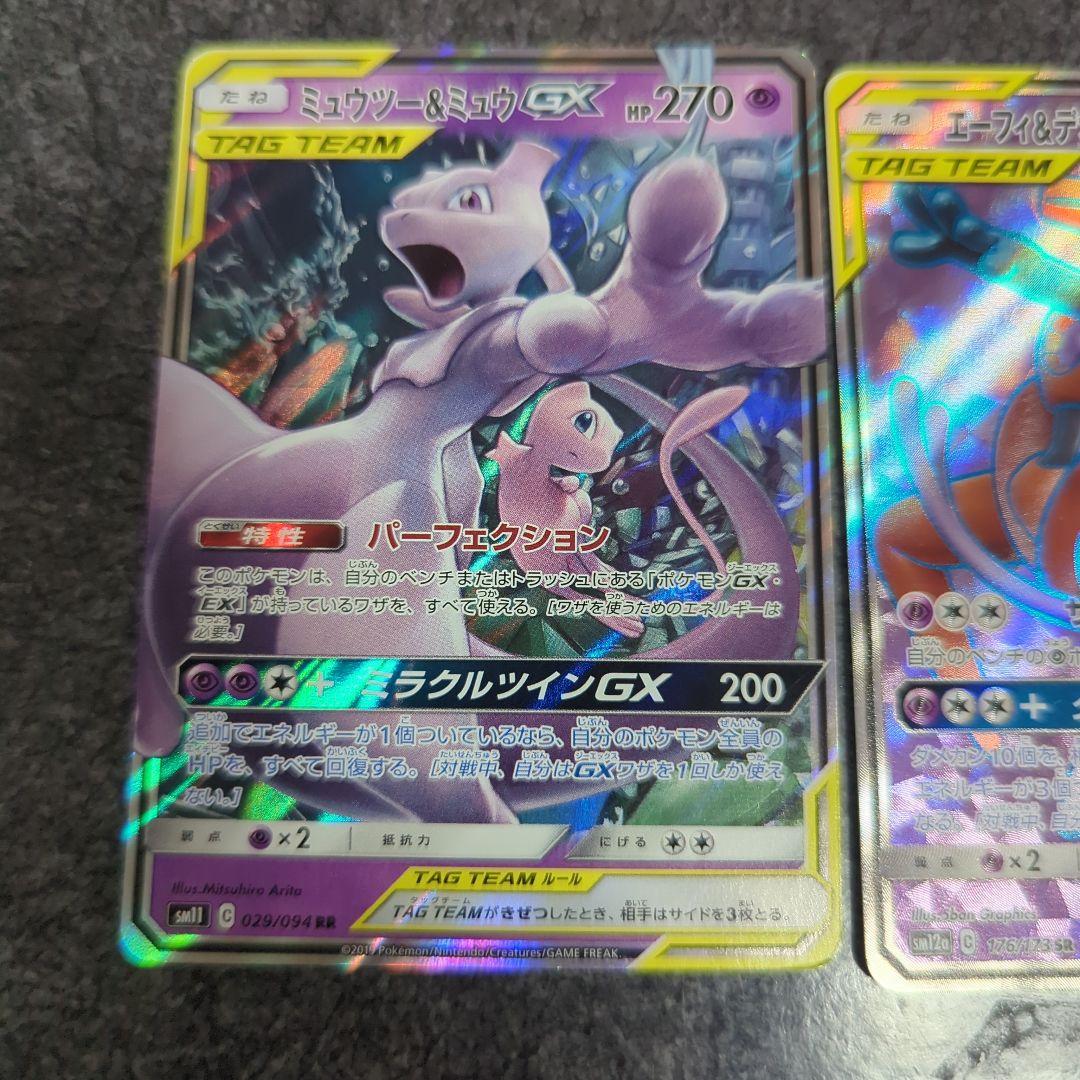 ミュウツー＆ミュウGX、エーフィ＆デオキシスGX(SR)、クズマ＆ハラSR