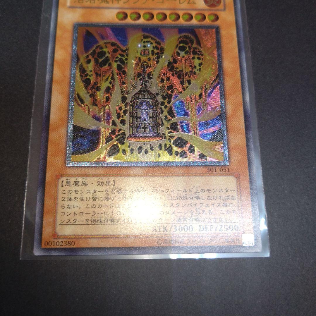 閲覧感謝 初期遊戯王 ラヴァゴーレム 旧レリーフ 美品