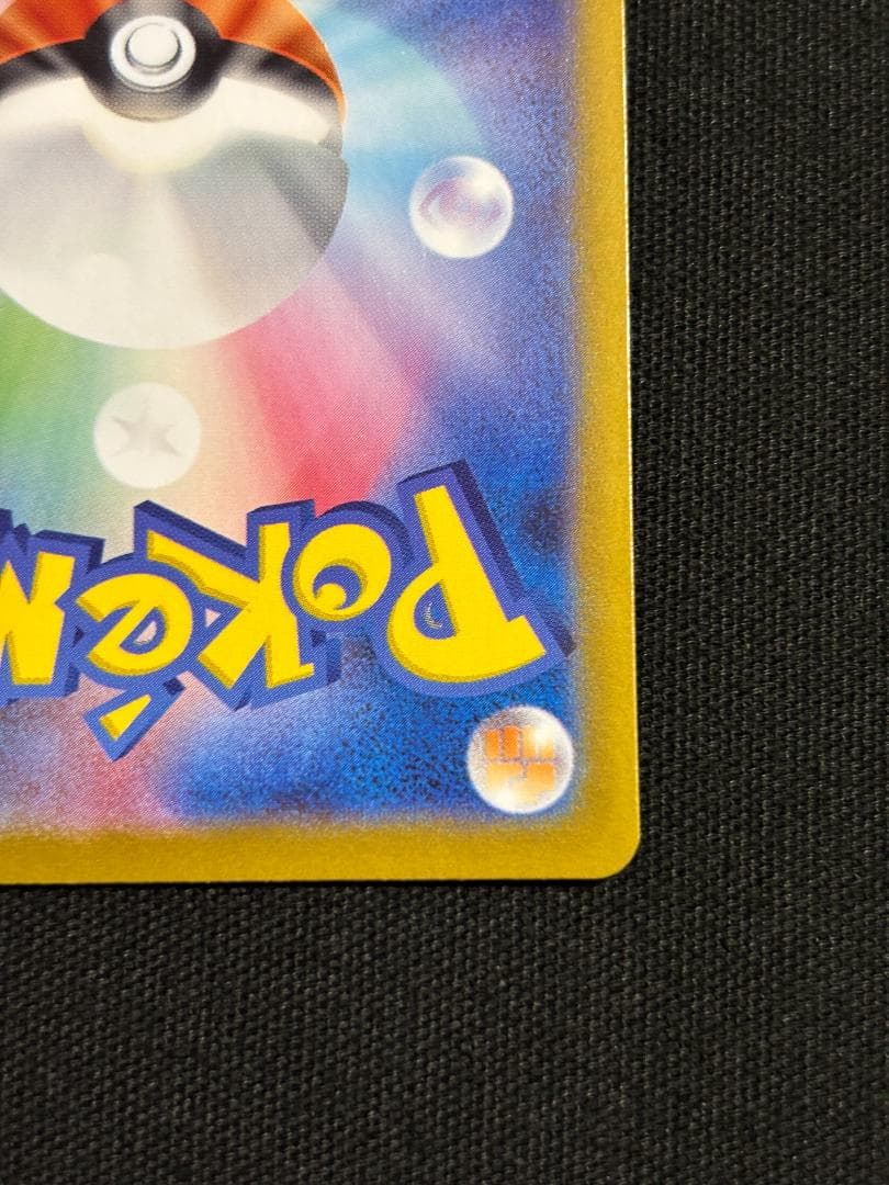 ポケモンカード　メガリザードンex　M2　SAR