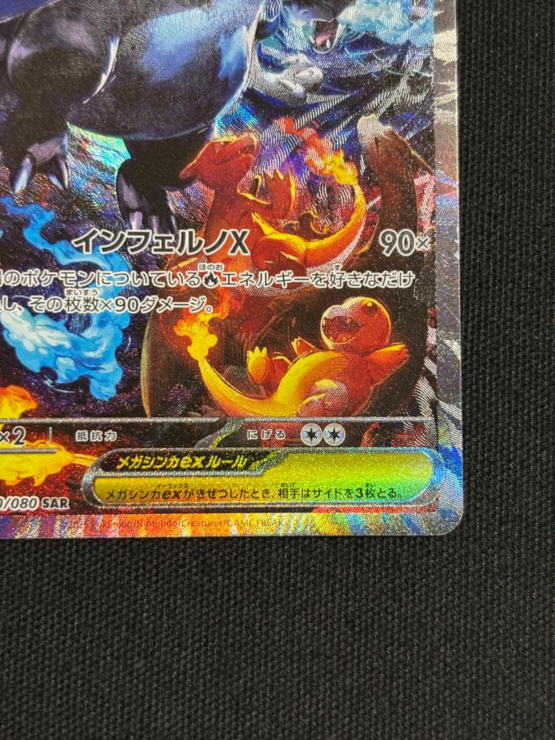 ポケモンカード　メガリザードンex　M2　SAR