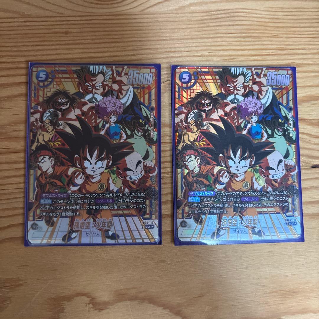 孫悟空 scr パラレル