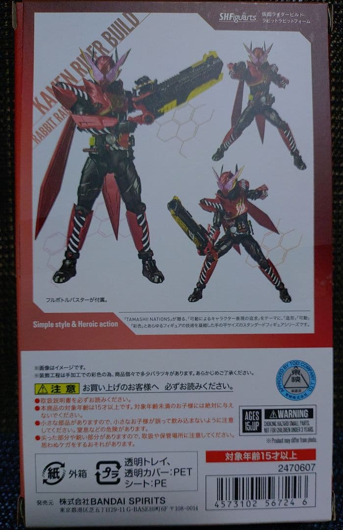 S.H.Figuarts仮面ライダービルド ラビラビ タンタンフォーム2体セット