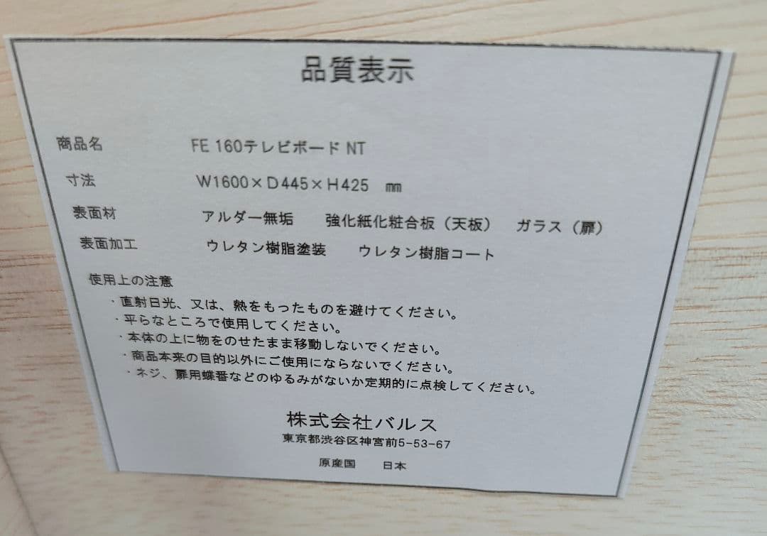 【美品・希少】Francfranc FE 160 テレビボード（ナチュラル）