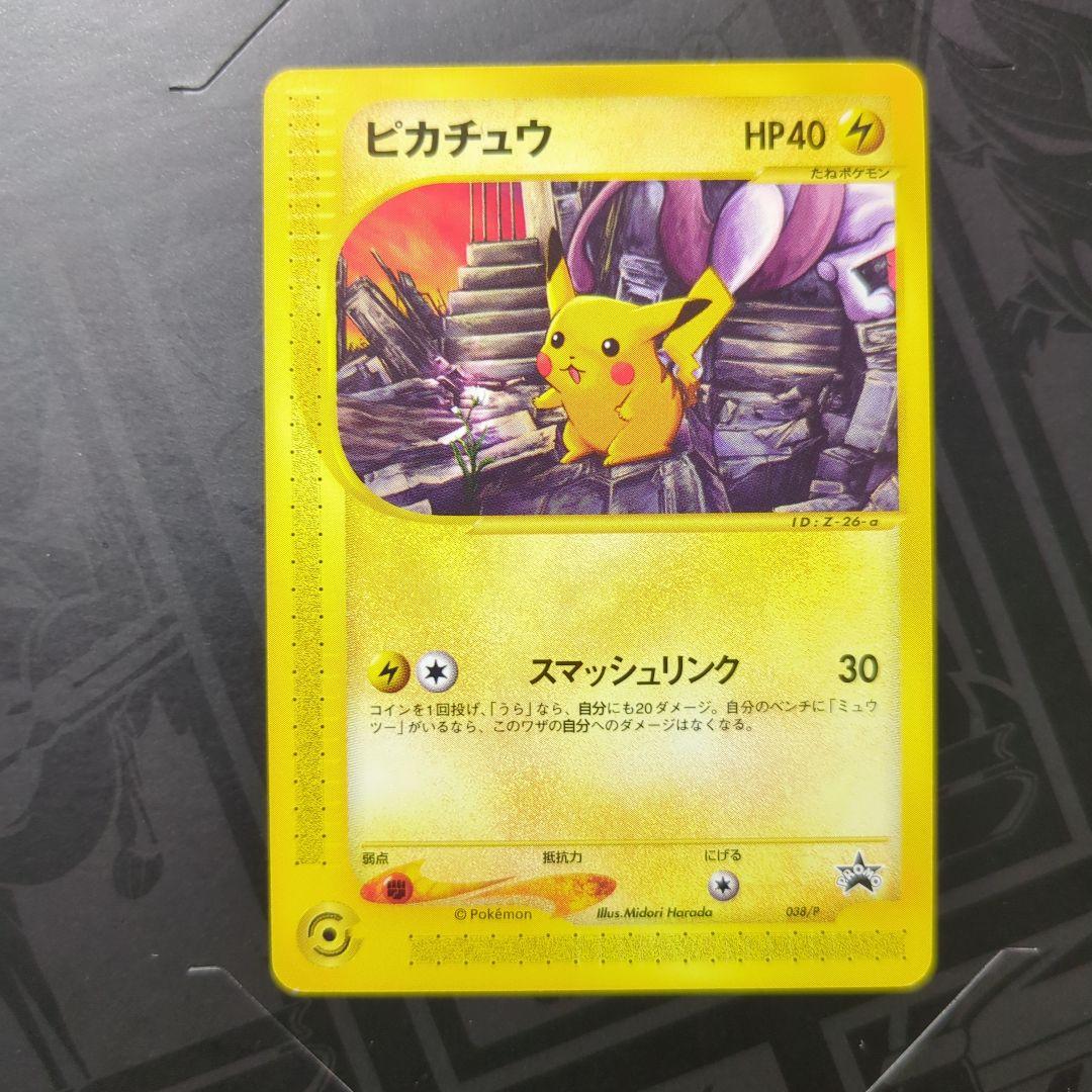 ピカチュウ PROMO P - eプロモカード 038/P