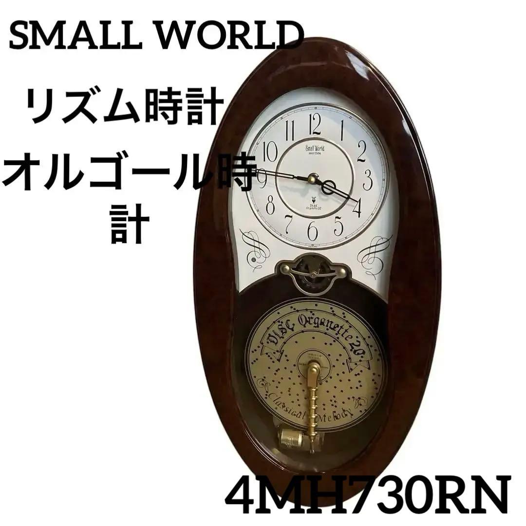 SMALL WORLD リズム時計 オルゴール時計　4MH730RN