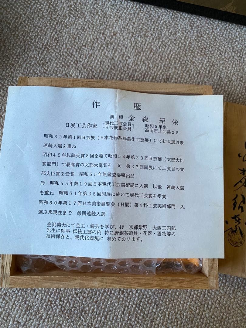 菊桐　象嵌　大鐶　鋳師　金森紹栄氏作　共箱入