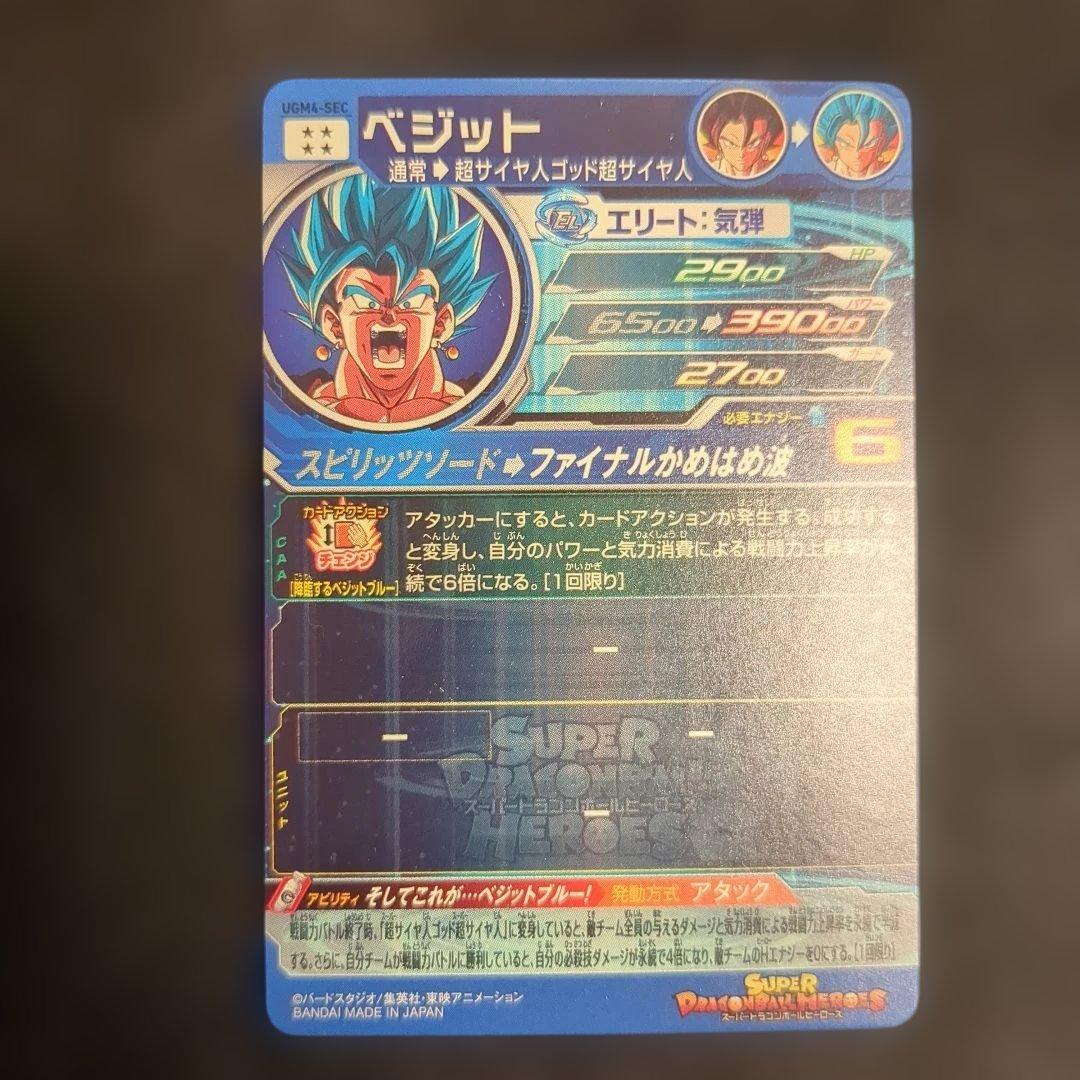 ドラゴンボールヒーローズ ベジット UGM4-SEC