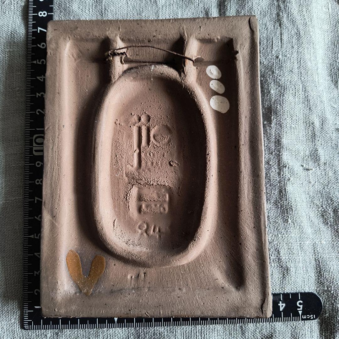 陶板 ジィ ガントフタ（ビンテージ）