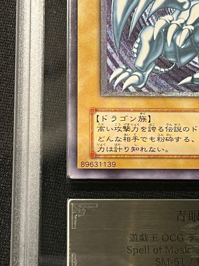 青眼の白龍　レリーフ　遊戯王　ARS7 アルティメットレア