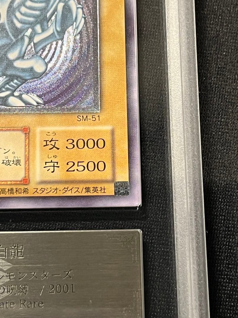 青眼の白龍　レリーフ　遊戯王　ARS7 アルティメットレア