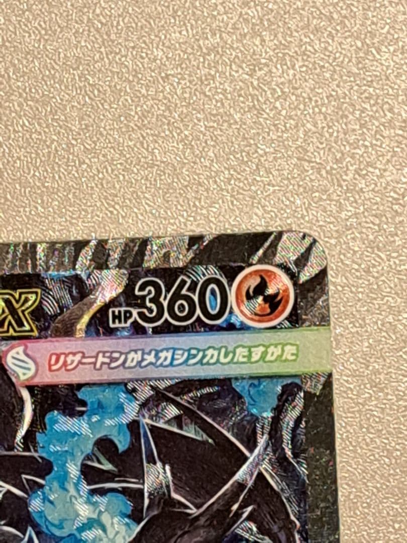 ポケモンカードインフェルノＸ　 メガリザードンexSAR