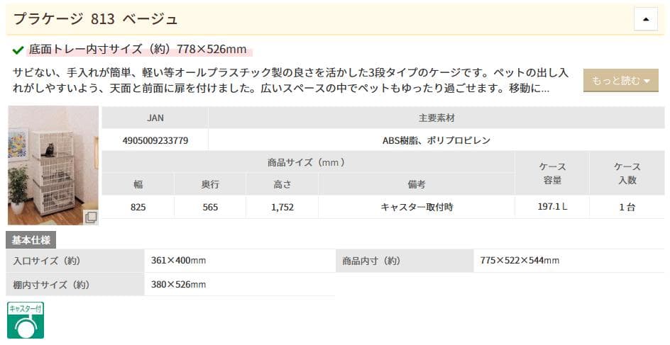 y.mキャットケージ 3段 プラケージ アイリスオーヤマ 813 ベージュ