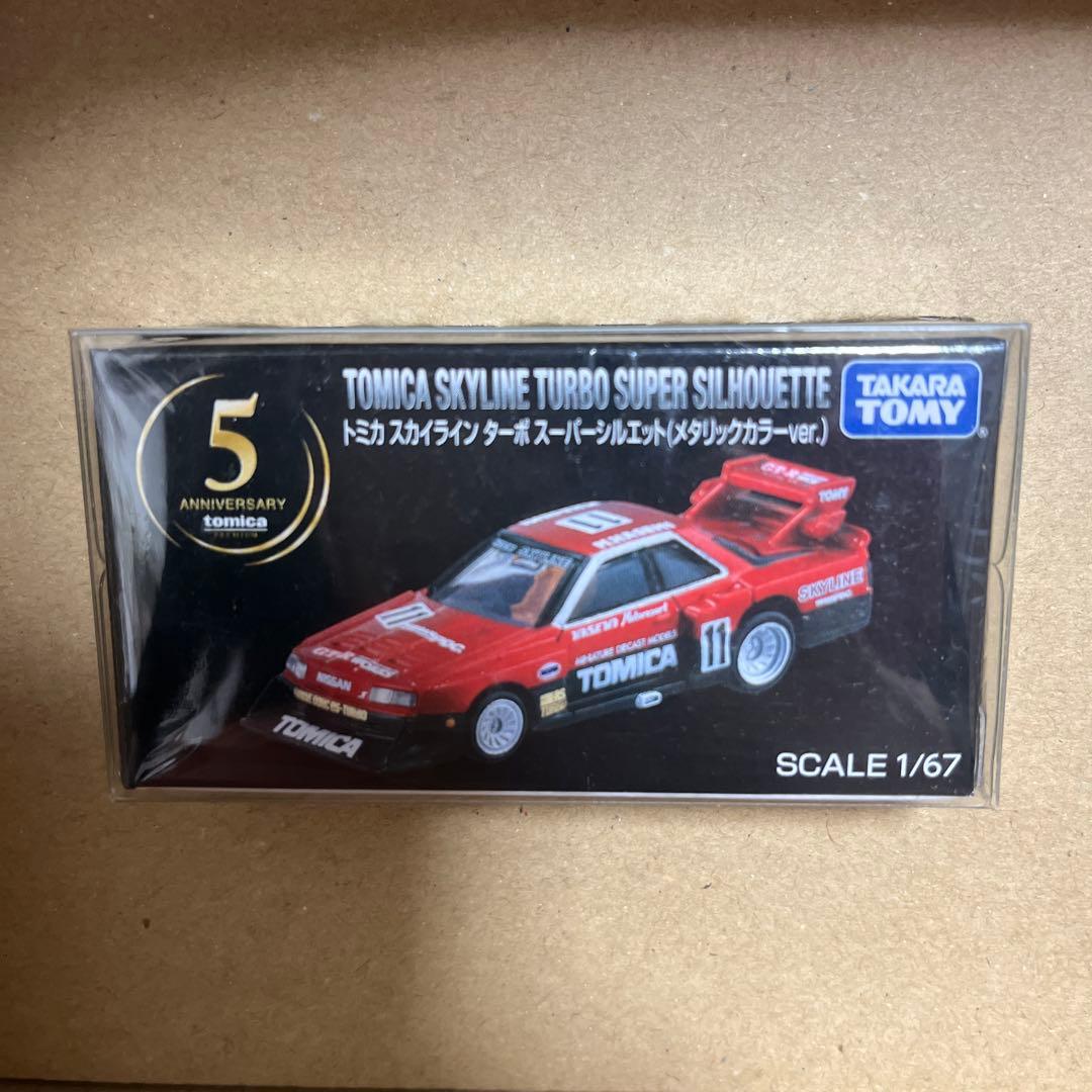 トミカ スカイライン ターボ スーパーシルエット 5周年記念