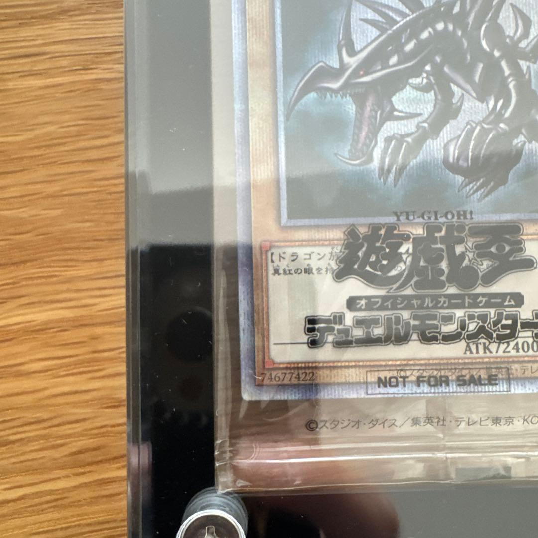 真紅眼の黒竜 レッドアイズ プリズマティック　未開封