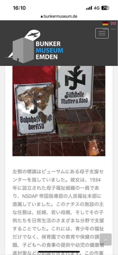 激レア　ドイツ帝国大型看板　NSV