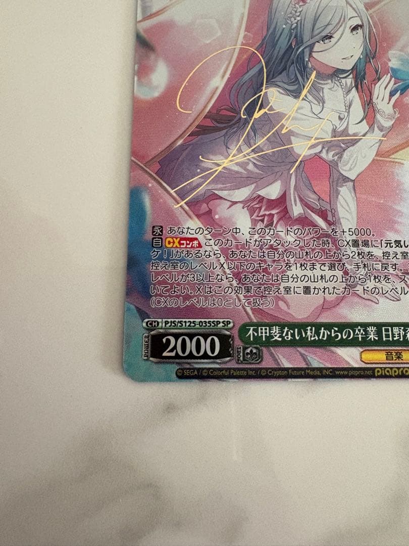 ヴァイスシュヴァルツ　不甲斐ない私からの卒業　日野森雫　SP プロセカ