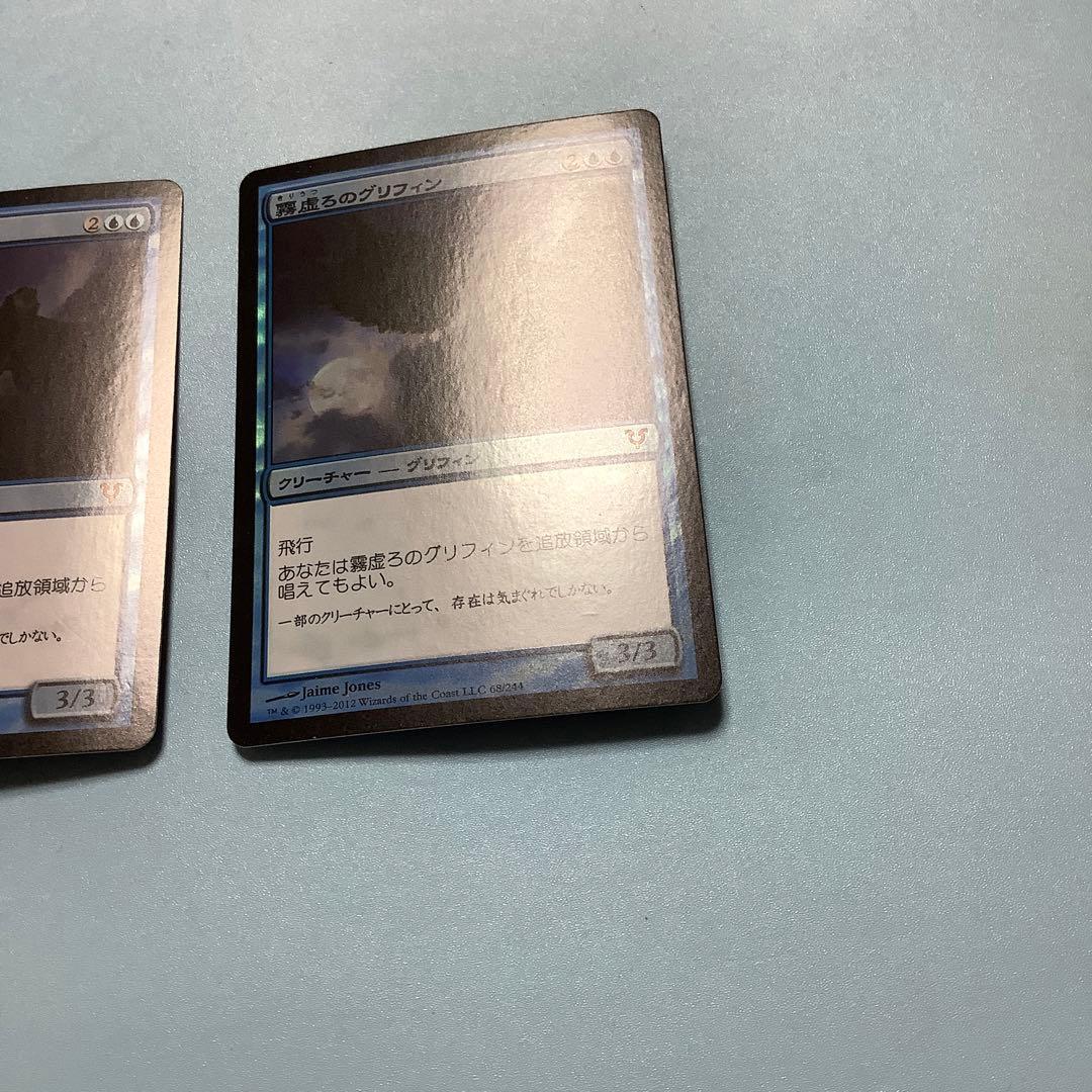 霧虚ろのグリフィン　AVR日本語foil2枚セット