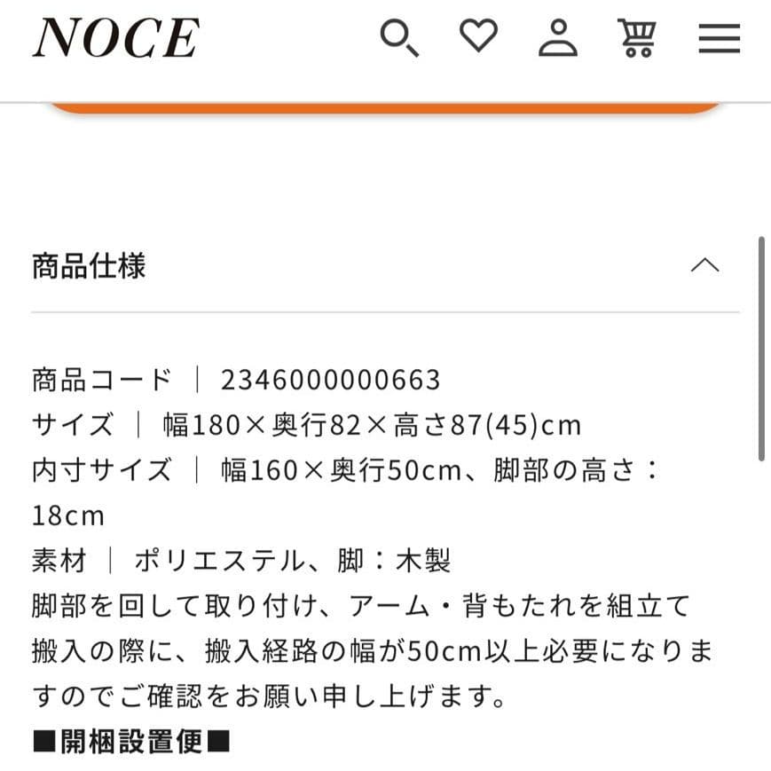 NOCE 2人掛けソファ