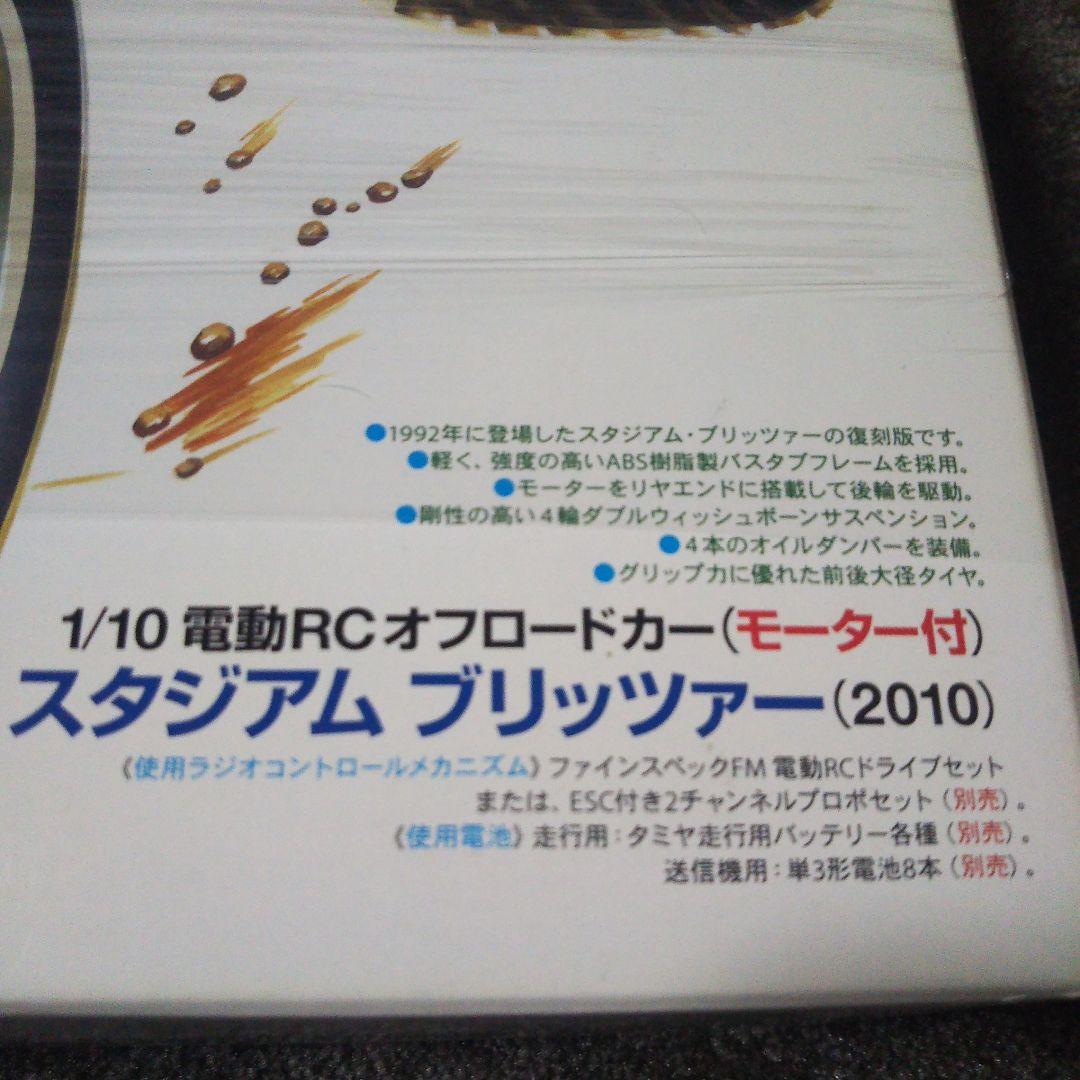 タミヤ ラジコン 1/10RC スタジアムブリッツァー 新品キット
