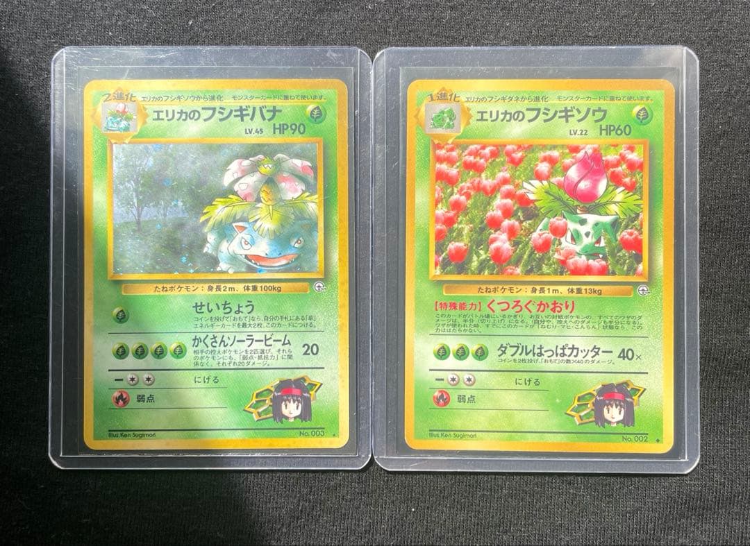 【旧裏】ポケモンカード フシギバナ フシギソウ セット