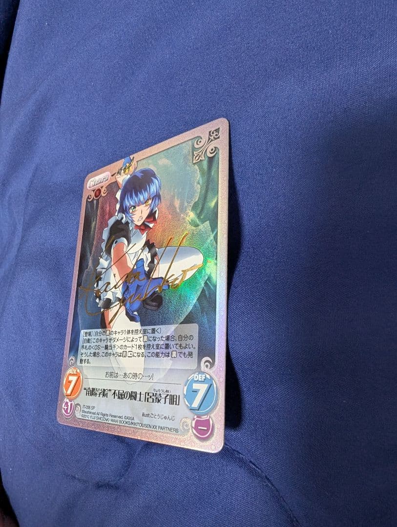 一騎当千　呂蒙　サイン　Chaos