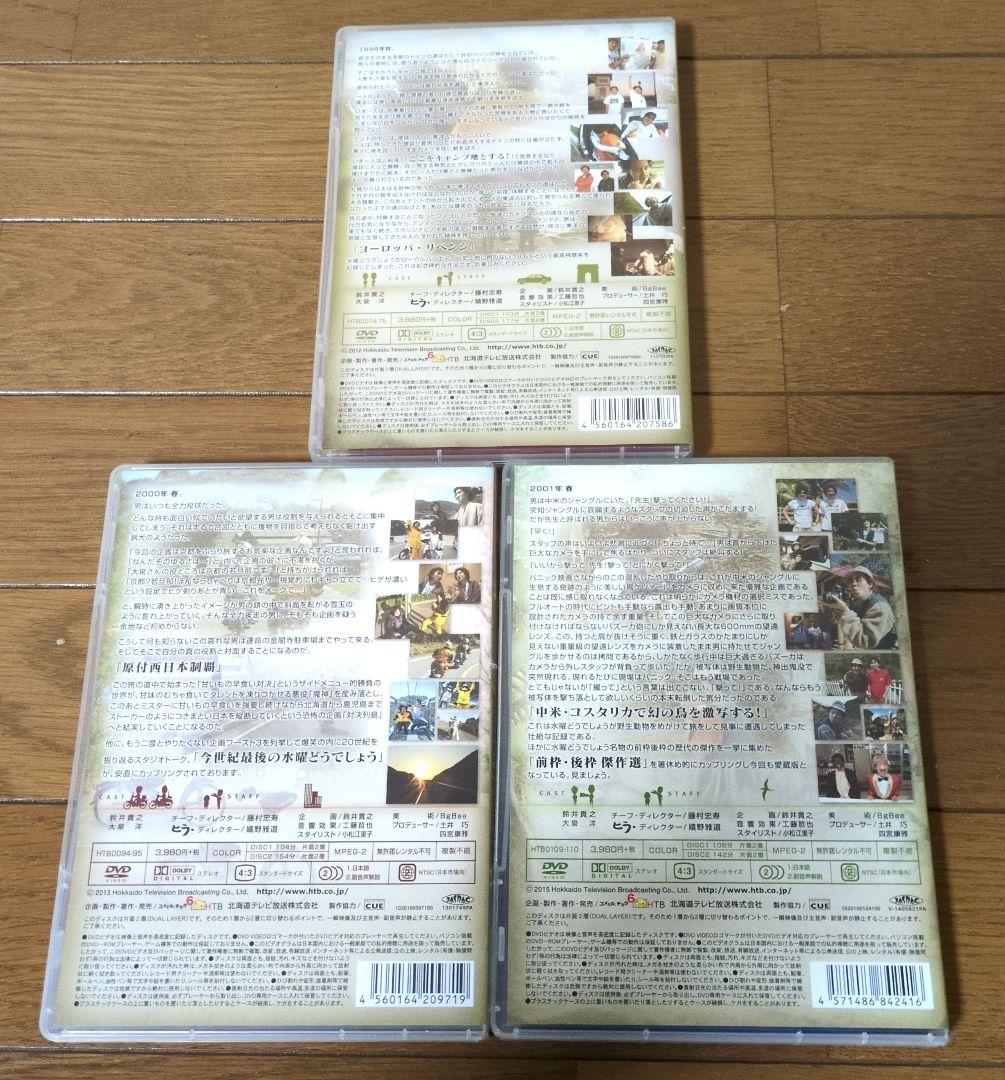 【まとめ売り】3点　水曜どうでしょうDVD ヨーロッパリベンジ他