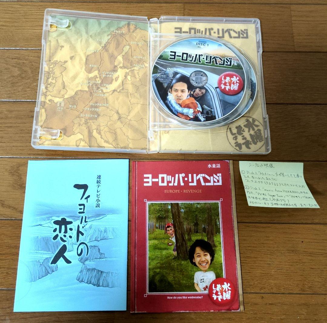 【まとめ売り】3点　水曜どうでしょうDVD ヨーロッパリベンジ他