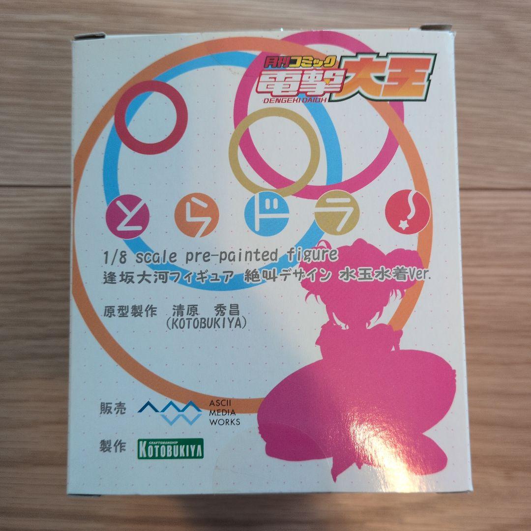 逢坂大河 絶叫デザイン水玉水着ver. 電撃大王 「とらドラ!」