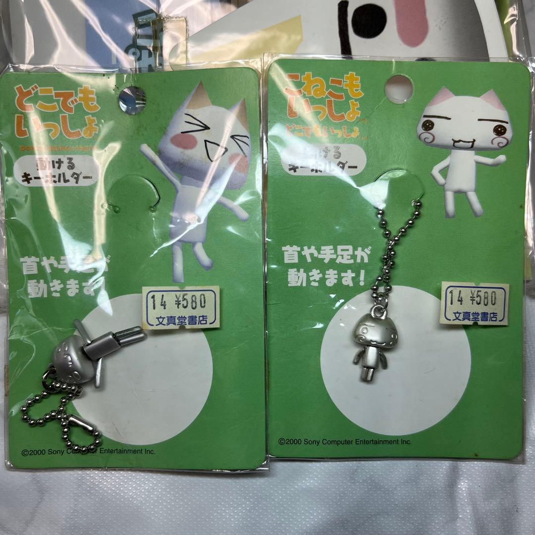 どこでもいっしょ トロ