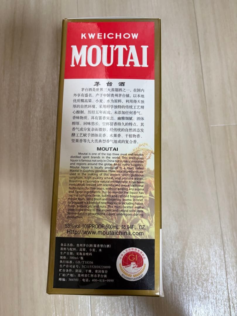 茅台酒　マオタイ　2024年500ml アルコール53% グラス付き