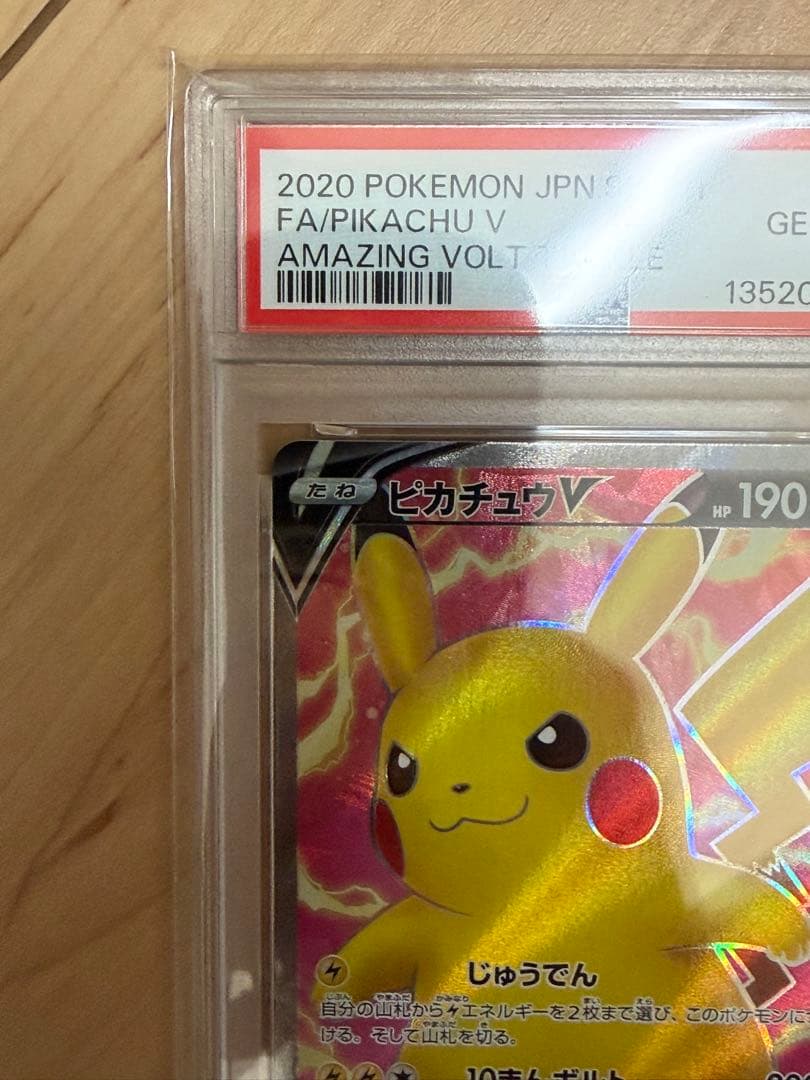 ピカチュウV SR S4 仰天のボルテッカー 104/100