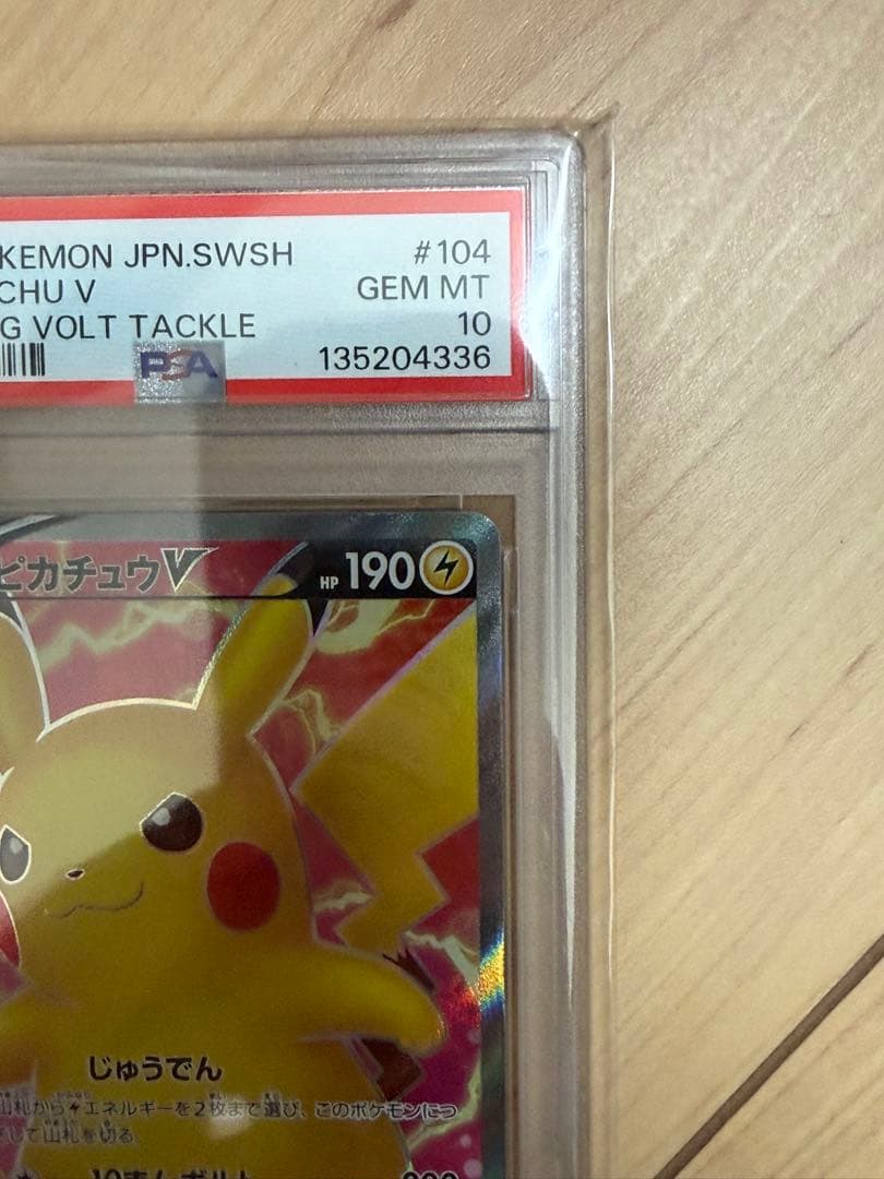 ピカチュウV SR S4 仰天のボルテッカー 104/100