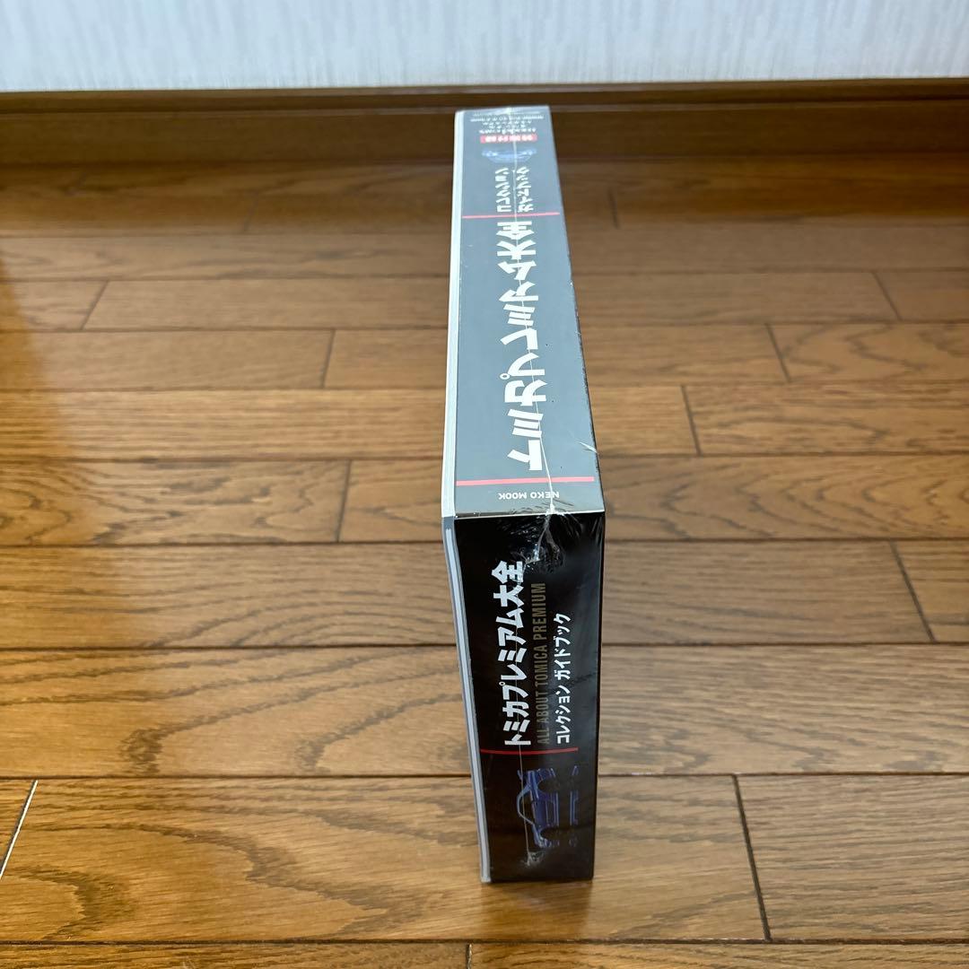 トミカプレミアム大全