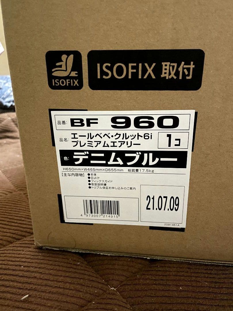 カーメイト　エールベベ　クルット6i　プレミアムエアリー　デニムブルー