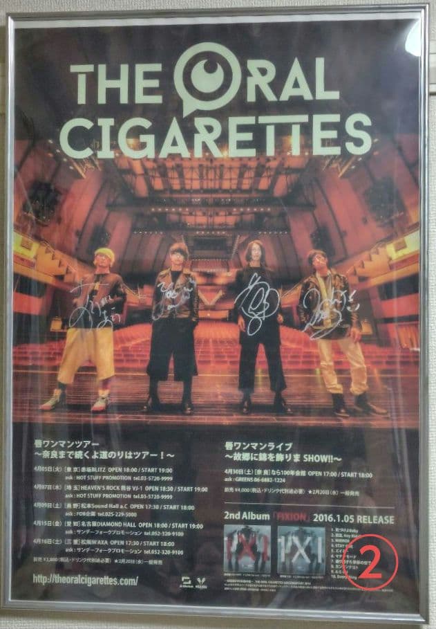 THEORALCIGARETTES サイン入りポスター まとめ売り